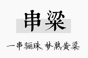 串粱名字的寓意及含义