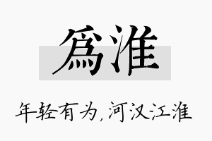 为淮名字的寓意及含义