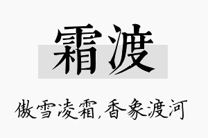 霜渡名字的寓意及含义