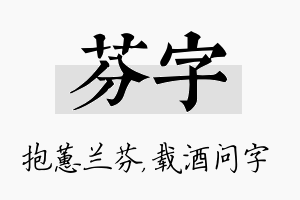 芬字名字的寓意及含义