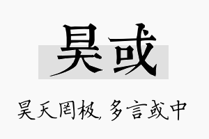 昊或名字的寓意及含义