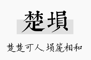 楚埙名字的寓意及含义