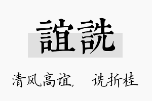 谊诜名字的寓意及含义