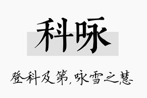 科咏名字的寓意及含义