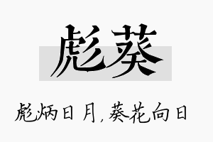 彪葵名字的寓意及含义