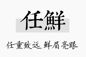 任鲜名字的寓意及含义