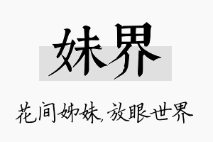 妹界名字的寓意及含义