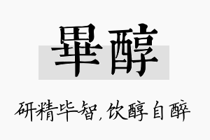 毕醇名字的寓意及含义