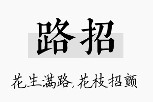 路招名字的寓意及含义