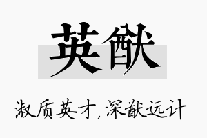 英猷名字的寓意及含义