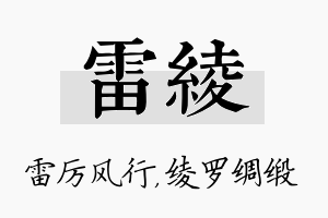 雷绫名字的寓意及含义