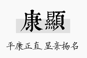 康显名字的寓意及含义