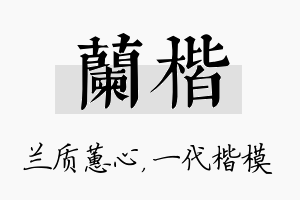 兰楷名字的寓意及含义