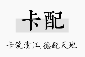 卡配名字的寓意及含义