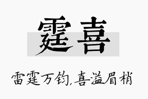 霆喜名字的寓意及含义