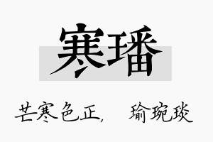 寒璠名字的寓意及含义