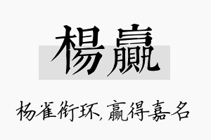 杨赢名字的寓意及含义