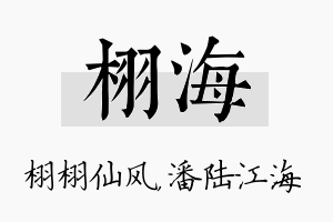 栩海名字的寓意及含义