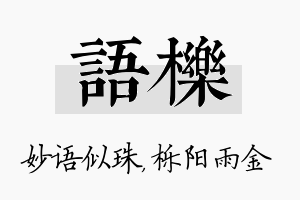 语栎名字的寓意及含义