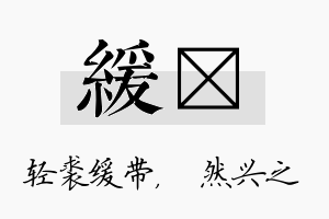 缓浡名字的寓意及含义