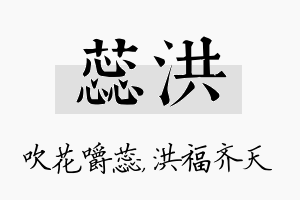 蕊洪名字的寓意及含义