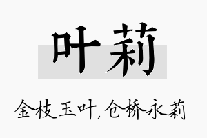 叶莉名字的寓意及含义