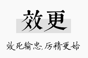 效更名字的寓意及含义