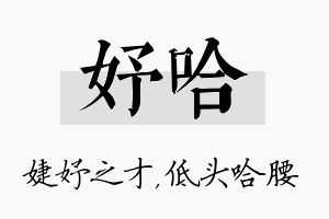 妤哈名字的寓意及含义