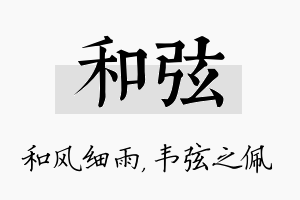 和弦名字的寓意及含义