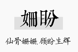 姗盼名字的寓意及含义