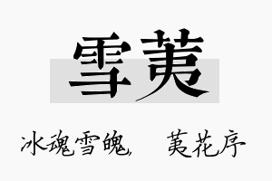 雪荑名字的寓意及含义