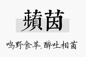 苹茵名字的寓意及含义