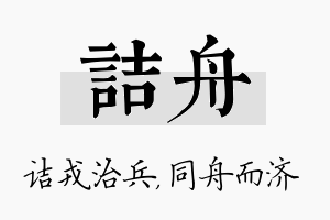 诘舟名字的寓意及含义