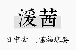 湲茜名字的寓意及含义