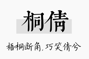 桐倩名字的寓意及含义