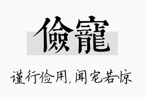 俭宠名字的寓意及含义