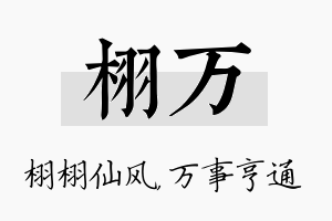 栩万名字的寓意及含义