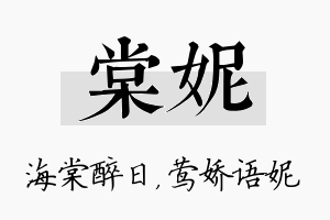 棠妮名字的寓意及含义