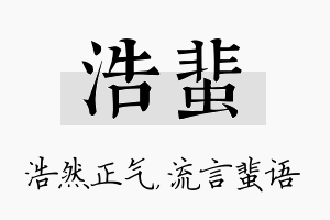 浩蜚名字的寓意及含义