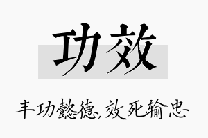 功效名字的寓意及含义