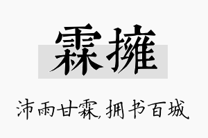 霖拥名字的寓意及含义