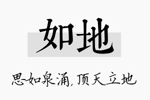 如地名字的寓意及含义