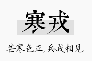 寒戎名字的寓意及含义