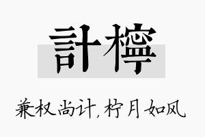 计柠名字的寓意及含义