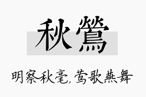 秋莺名字的寓意及含义