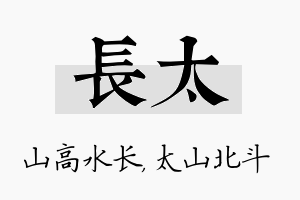 长太名字的寓意及含义