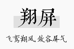 翔屏名字的寓意及含义