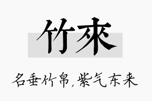 竹来名字的寓意及含义