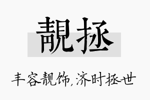 靓拯名字的寓意及含义