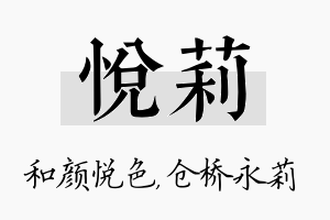 悦莉名字的寓意及含义